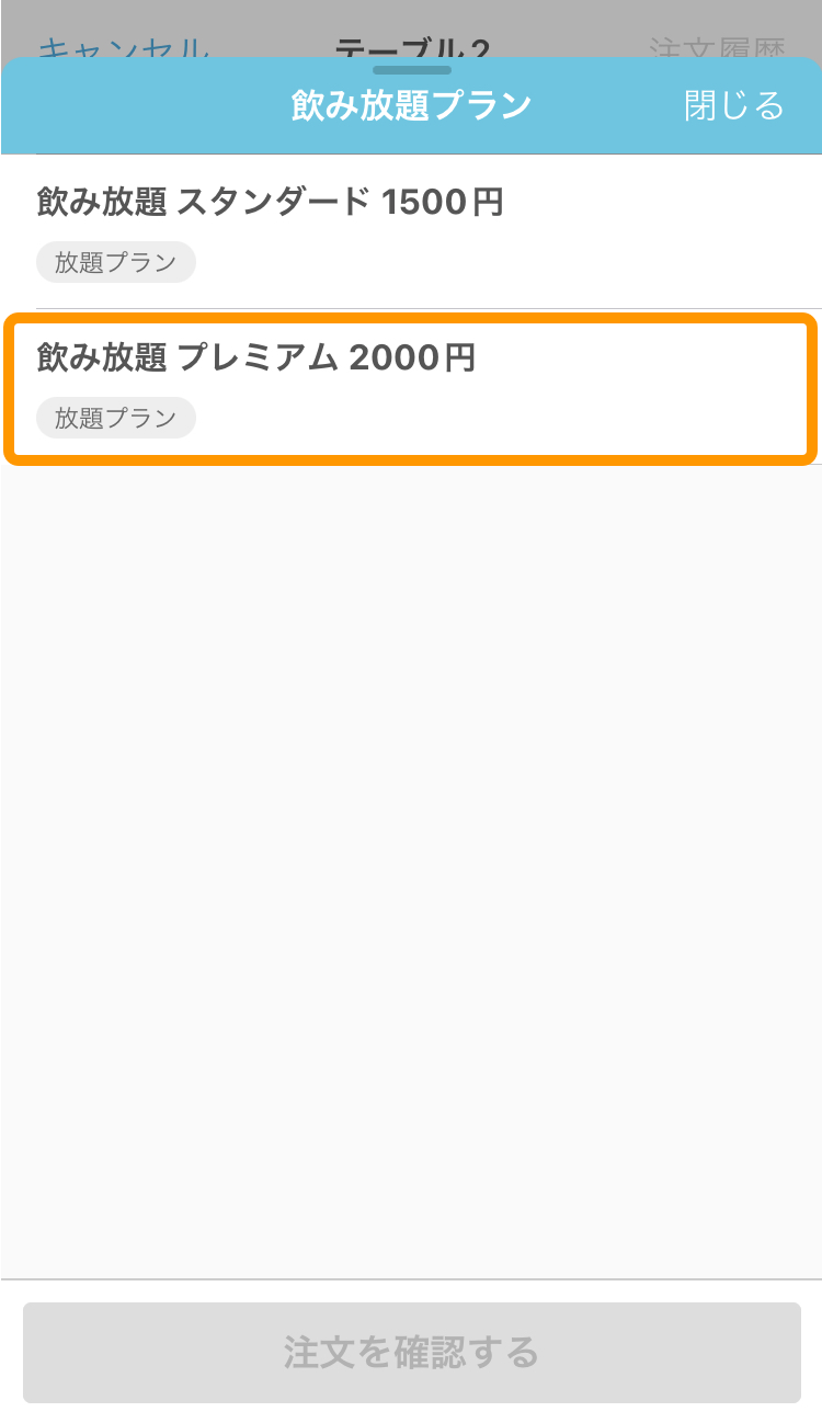 ハンディ アプリ テーブル 商品