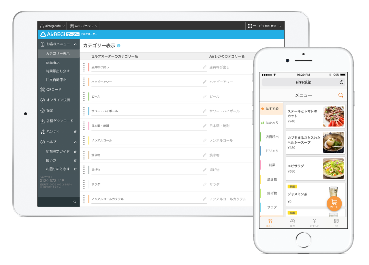 iPadとiPoneでのモバイルオーダー 店内版利用イメージ
