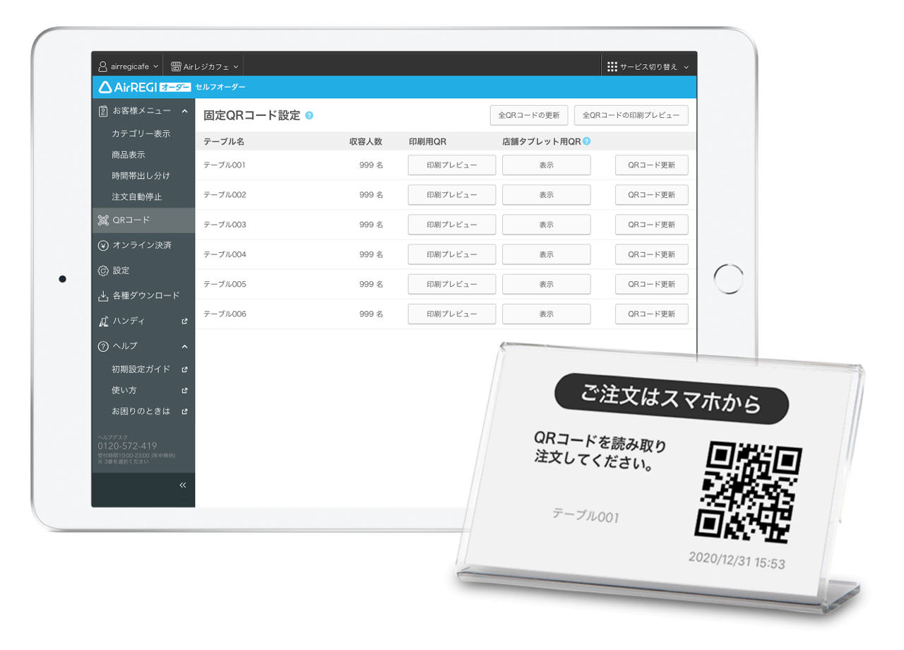 QRコード設定イメージ