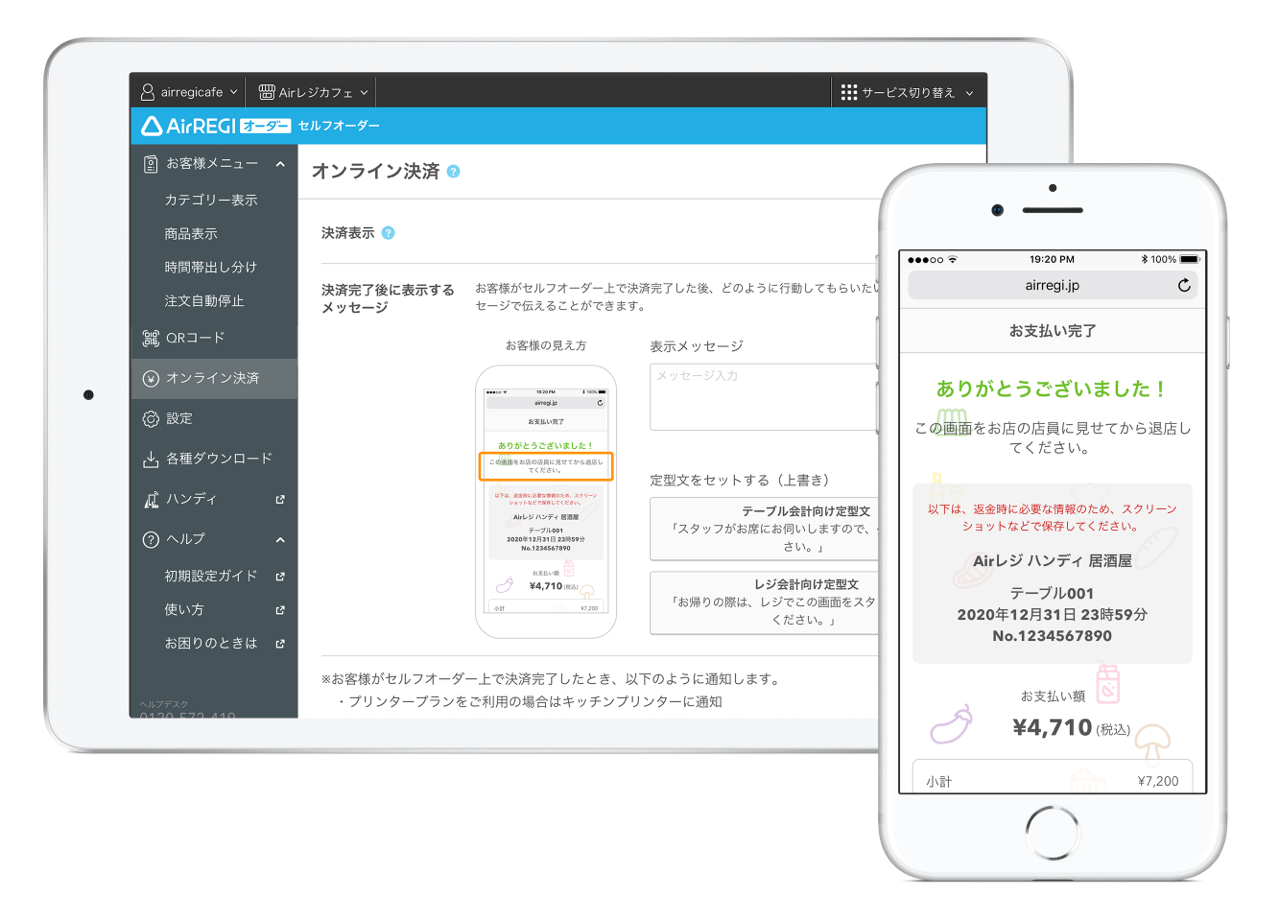 iPadとiPoneでのモバイルオーダー 店内版 オンライン決済利用イメージ
