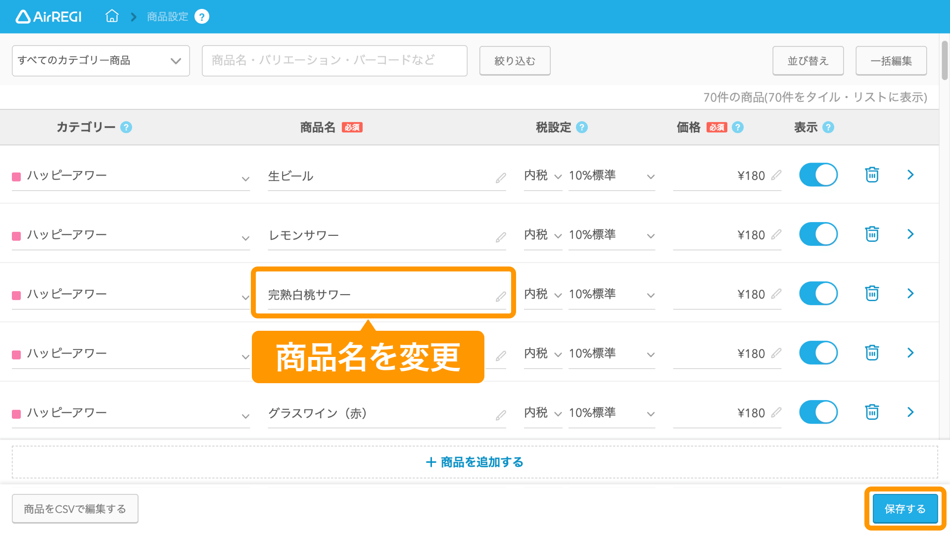 Airレジ バックオフィス 商品設定画面