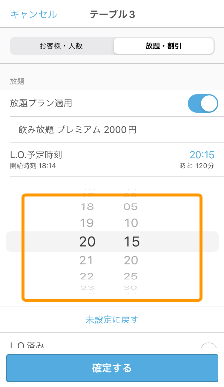 ハンディ アプリ テーブル L.O.予定時刻
