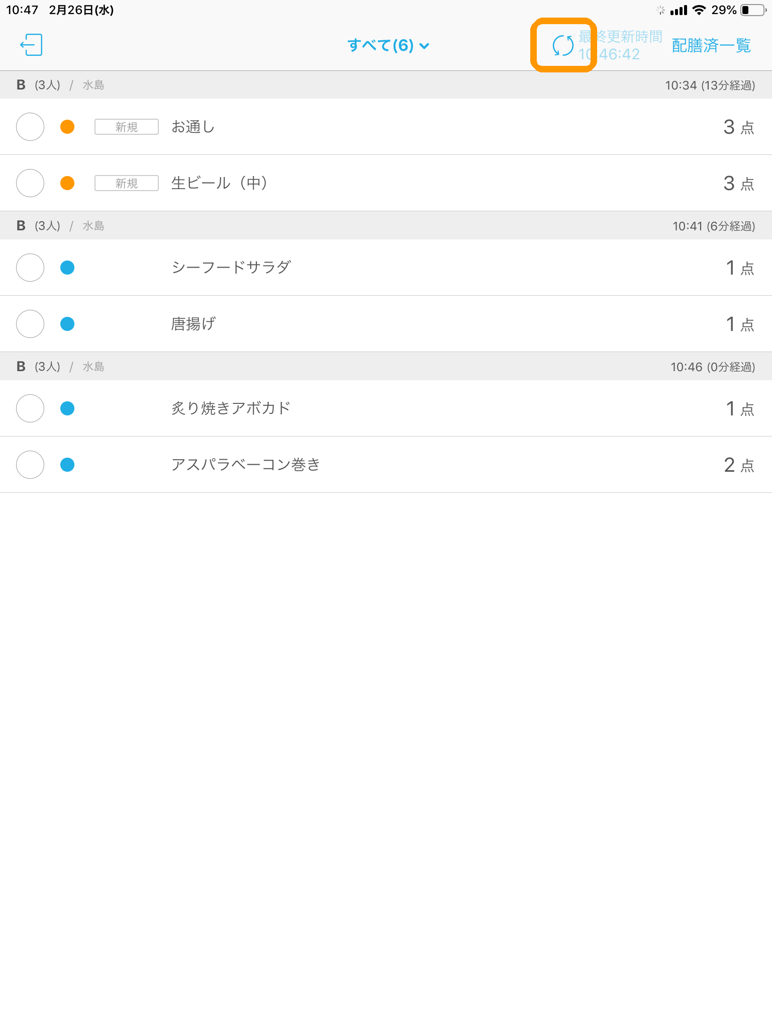 01 ハンディ アプリ デシャップ業務 配膳状況を更新