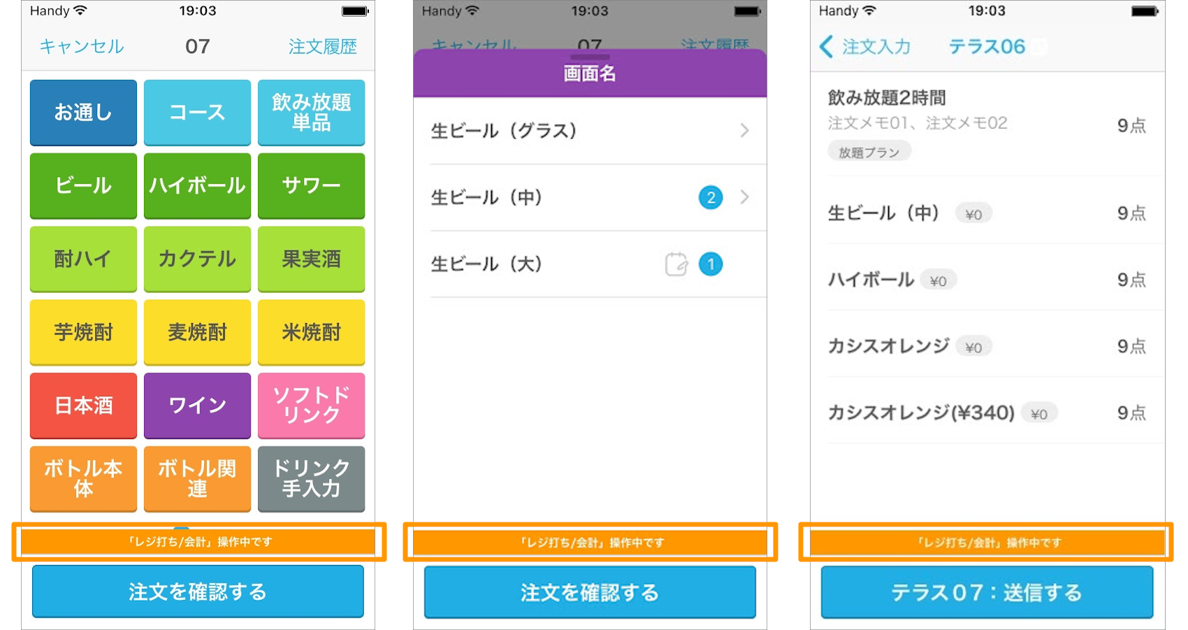 「レジ打ち/会計 操作中です」メッセージ