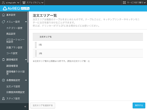 注文をうけたテーブルごとに表示するiPadを出し分けられるようになり