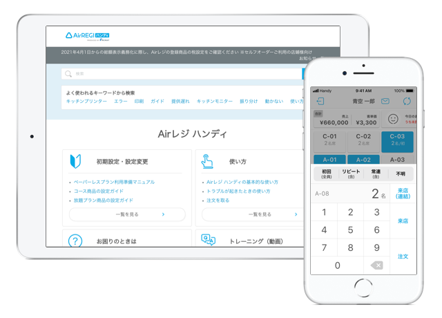 iPadとiPhone モバイルオーダー 店内版の使い方イメージ