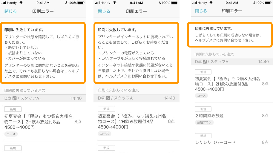 印刷エラー