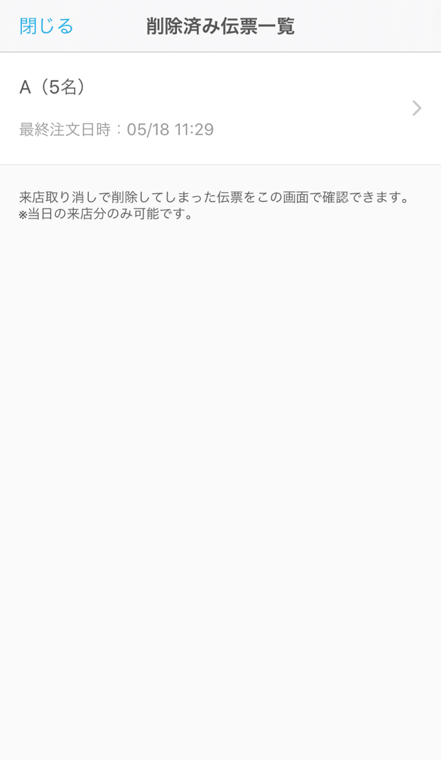 07 ハンディ 削除済み伝票一覧画面