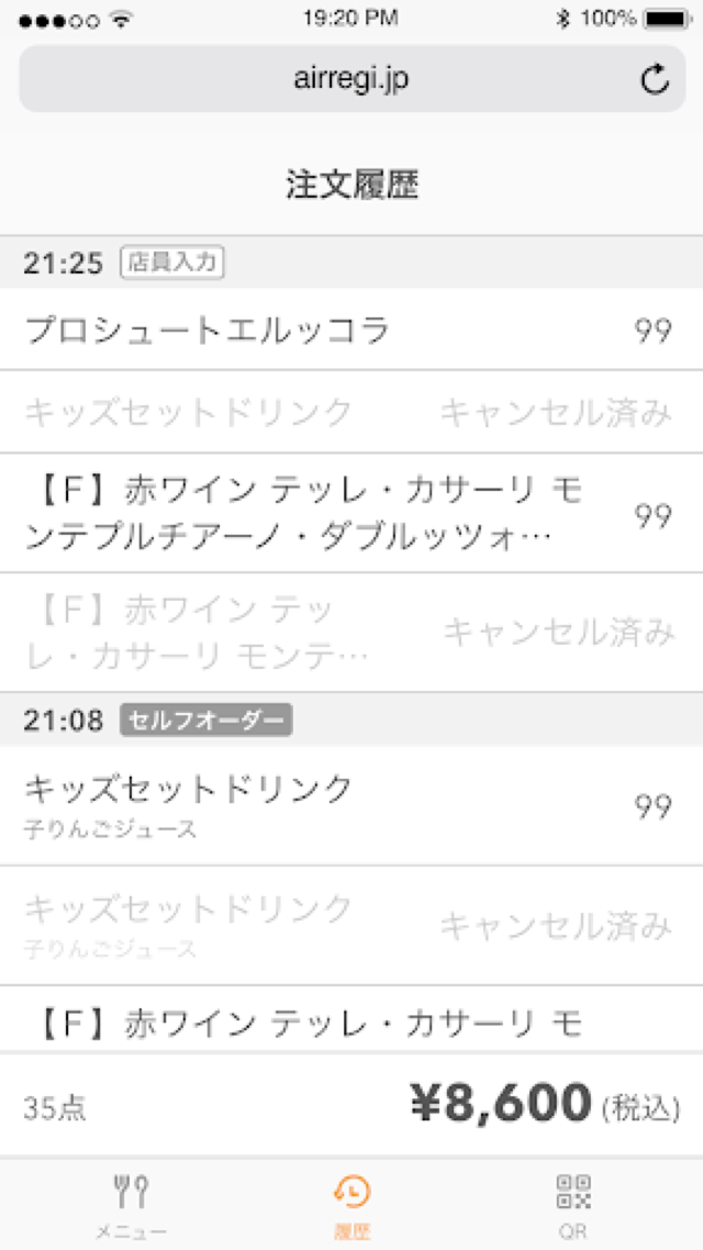 モバイルオーダー 店内版 注文履歴画面
