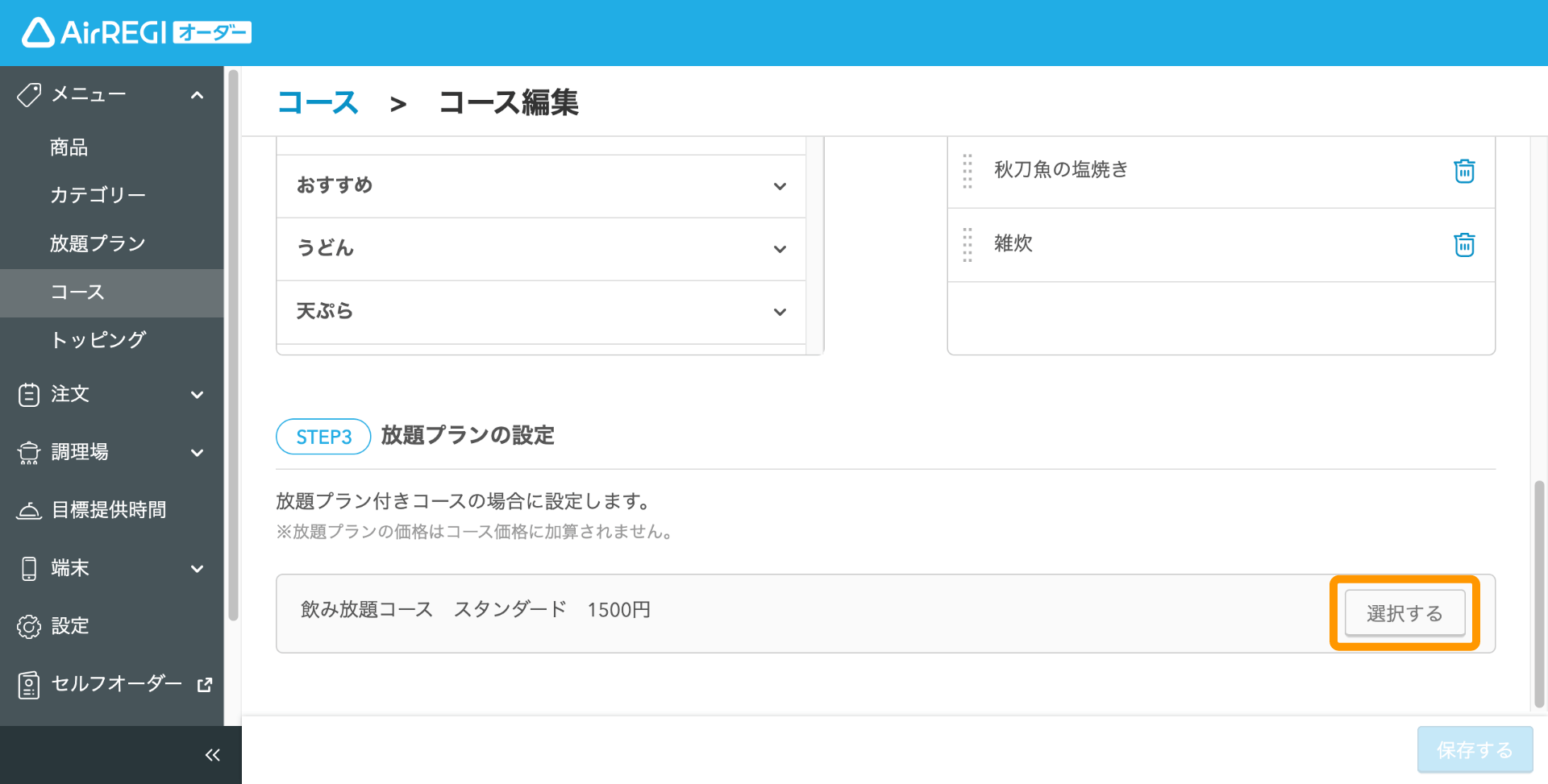 22 Airレジ オーダー 管理画面 コース画面 放題プランの設定 選択する
