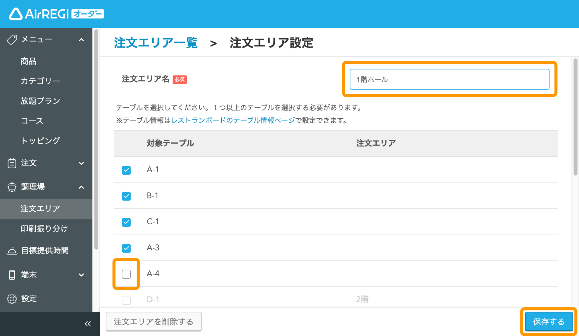 05  Airレジ オーダー 管理画面 注文エリア設定画面 保存する