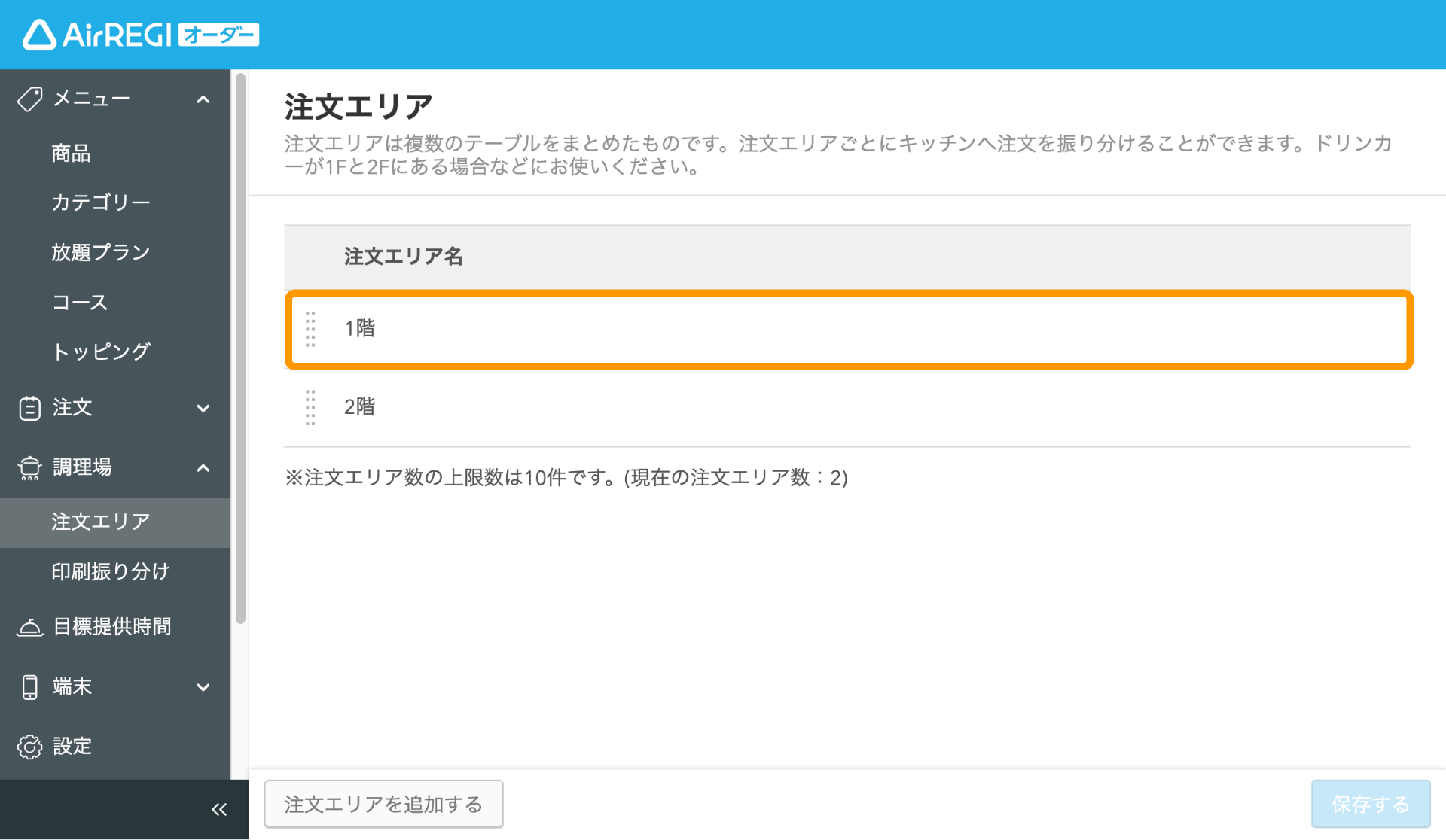 04 Airレジ オーダー 管理画面 注文エリア画面