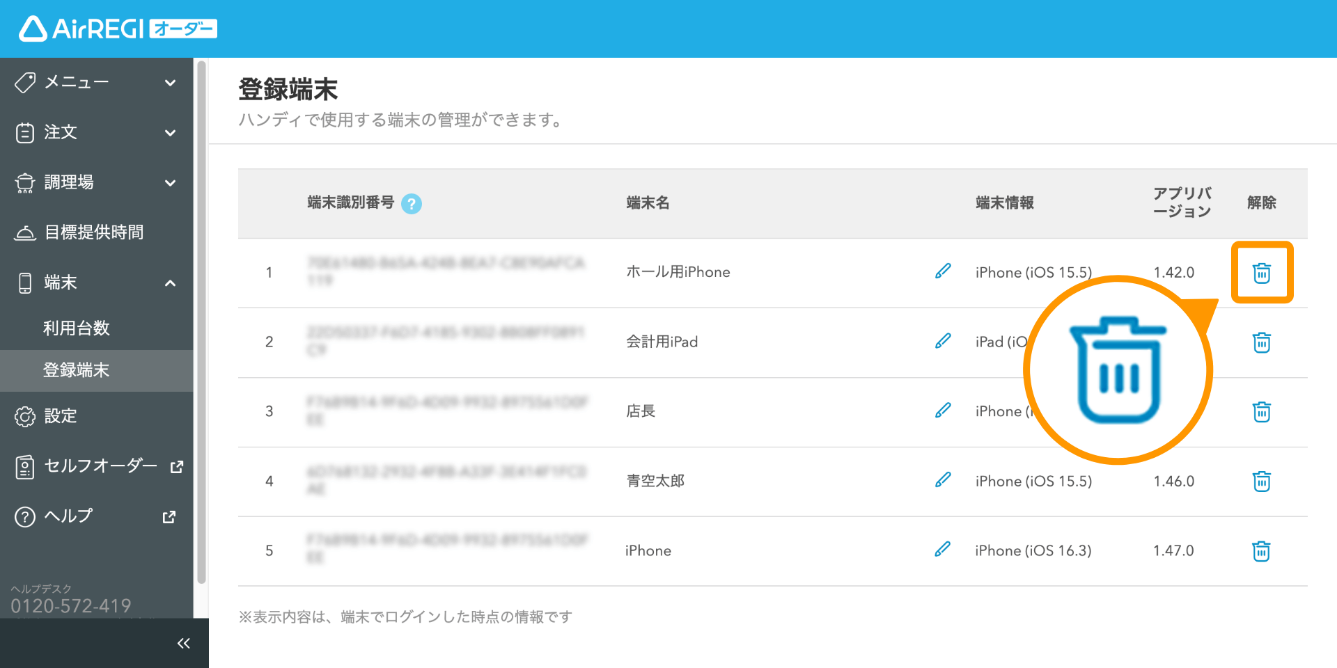 登録端末を変更する – Airレジ オーダー - FAQ -