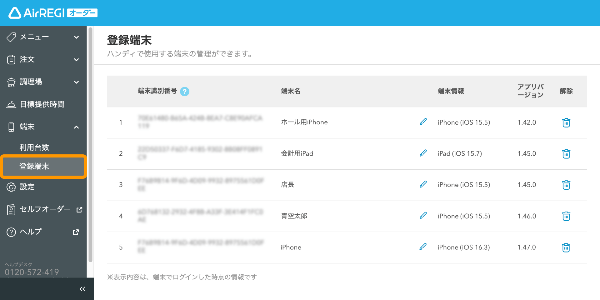 登録端末数が利用台数に達しています – Airレジ オーダー - FAQ -