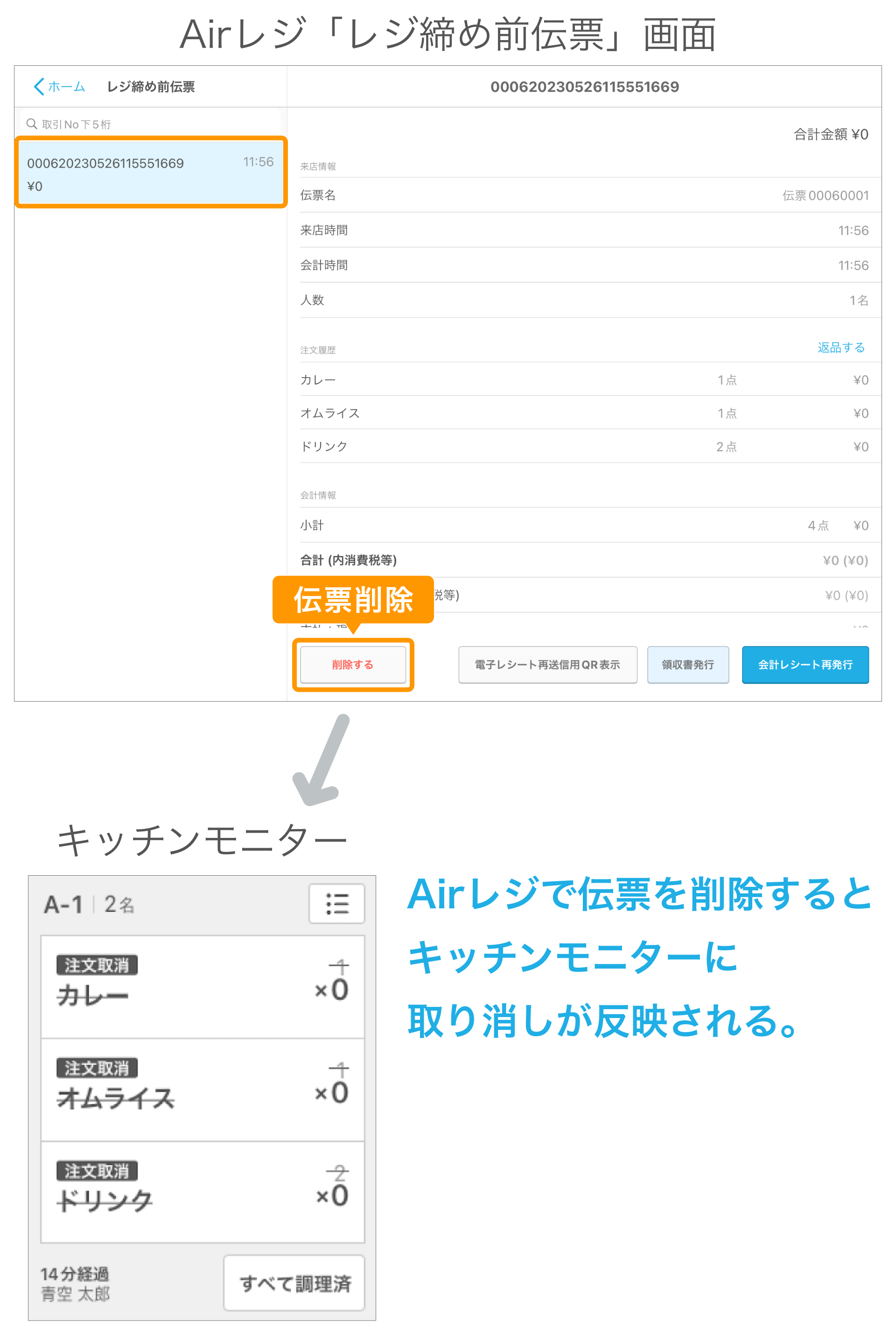 image_sp 伝票削除の反映イメージ SP用