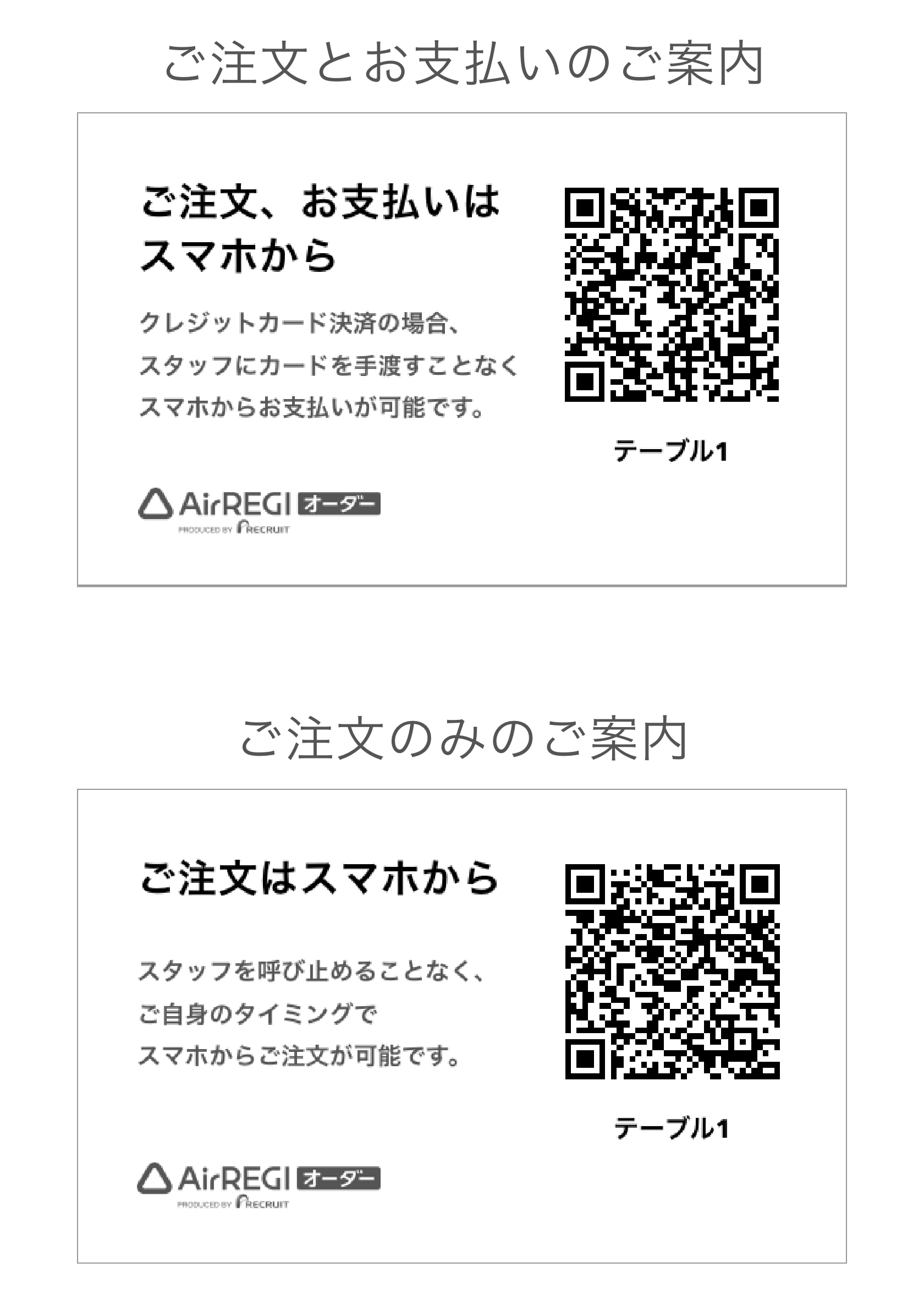 QRコードのデザインが新しくなりました ※セルフオーダーご利用の店舗様向け – Airレジ オーダー - FAQ -