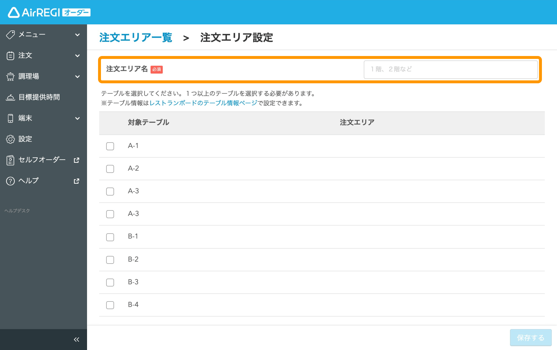 Airレジ オーダー 調理場 注文エリア設定 注文エリア名を入力